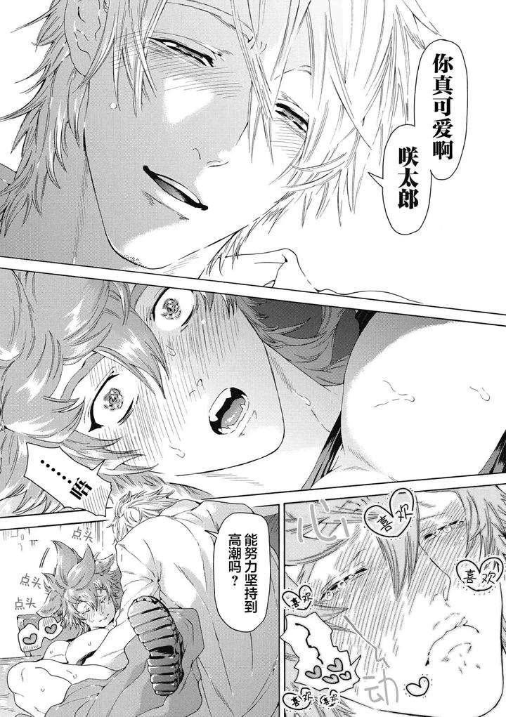 Lovely-Hybrid-By-Haizaki-Mejiro-Chn page 33