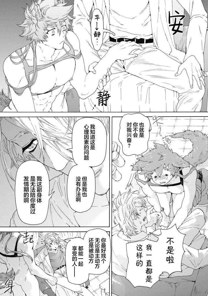 Lovely-Hybrid-By-Haizaki-Mejiro-Chn page 37