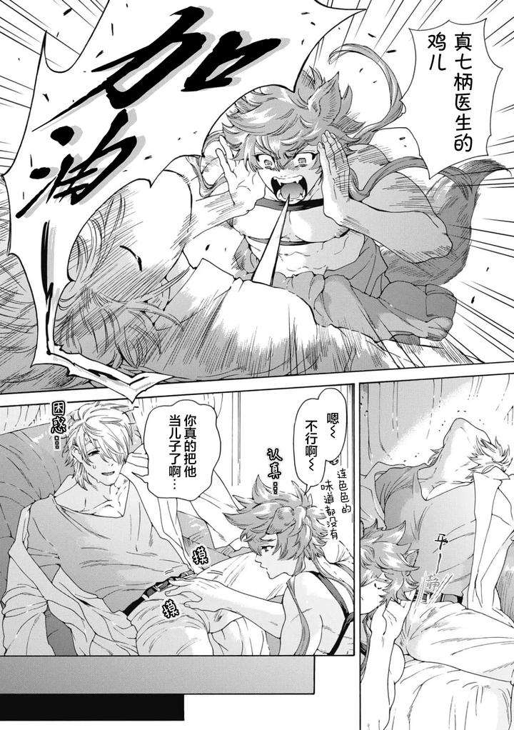 Lovely-Hybrid-By-Haizaki-Mejiro-Chn page 44