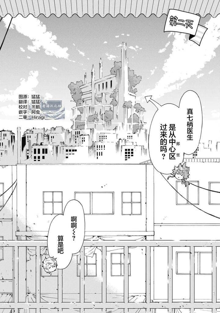 Lovely-Hybrid-By-Haizaki-Mejiro-Chn page 45