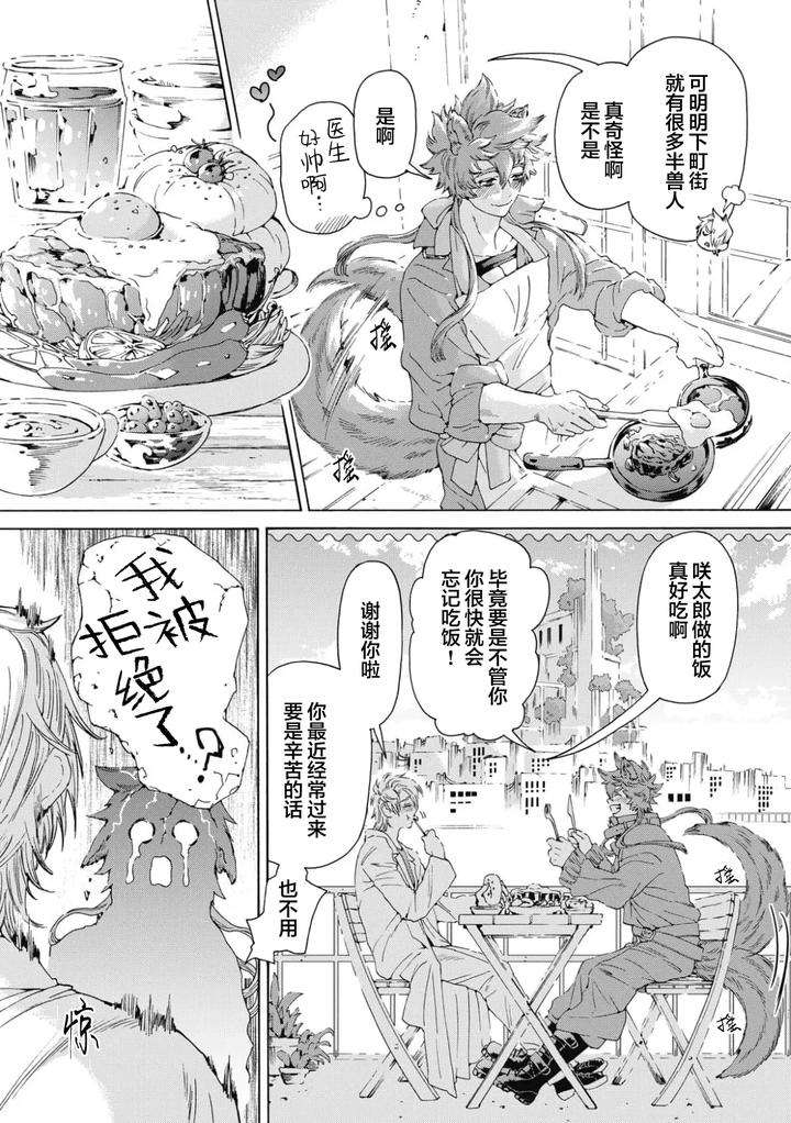 Lovely-Hybrid-By-Haizaki-Mejiro-Chn page 47