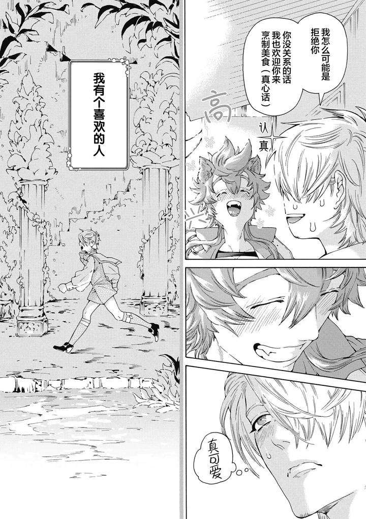 Lovely-Hybrid-By-Haizaki-Mejiro-Chn page 48