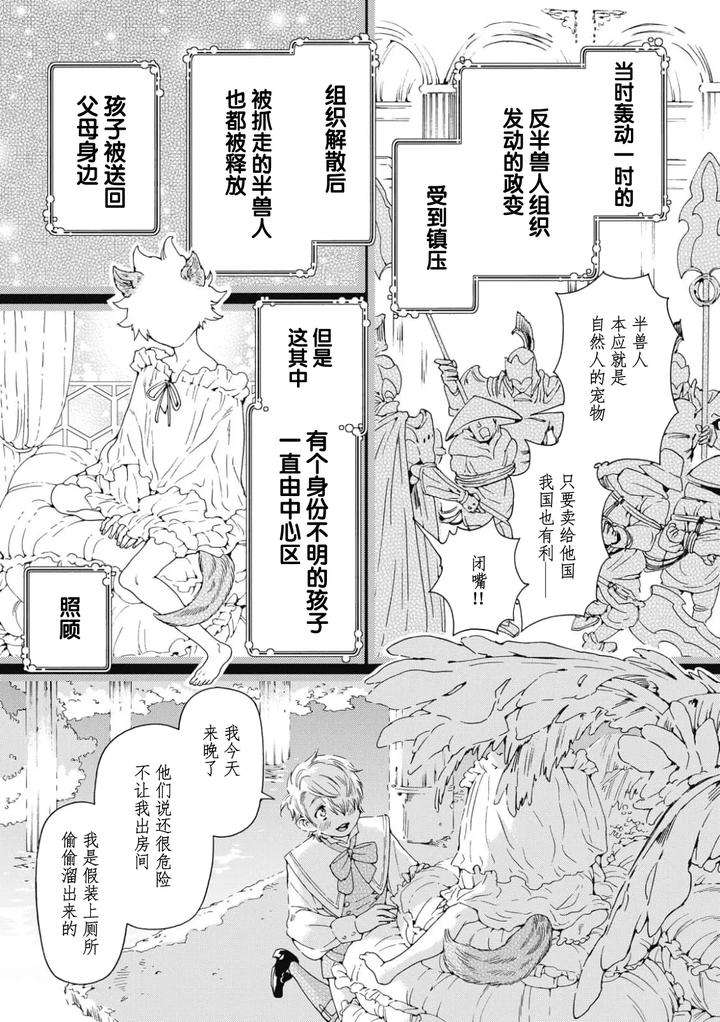 Lovely-Hybrid-By-Haizaki-Mejiro-Chn page 49