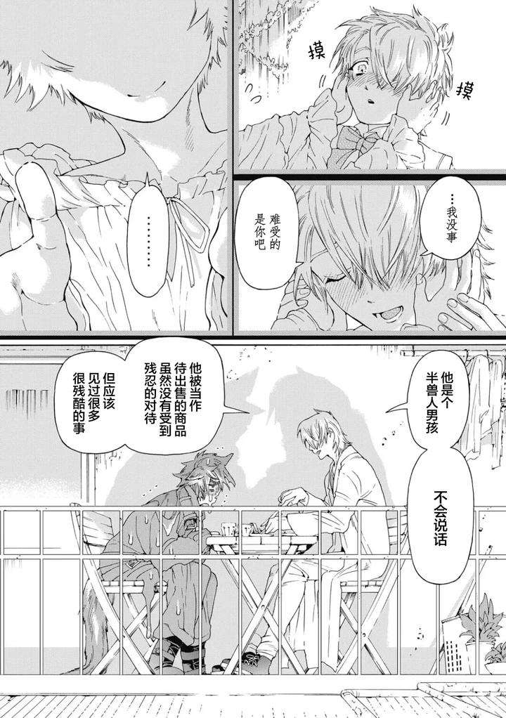 Lovely-Hybrid-By-Haizaki-Mejiro-Chn page 50