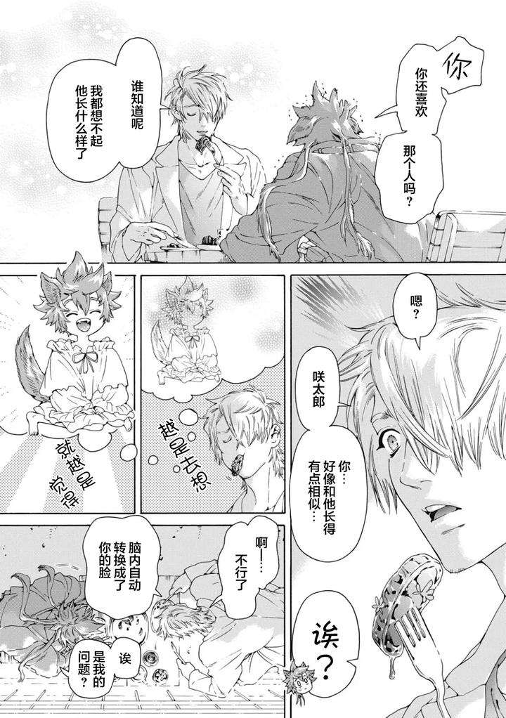 Lovely-Hybrid-By-Haizaki-Mejiro-Chn page 51