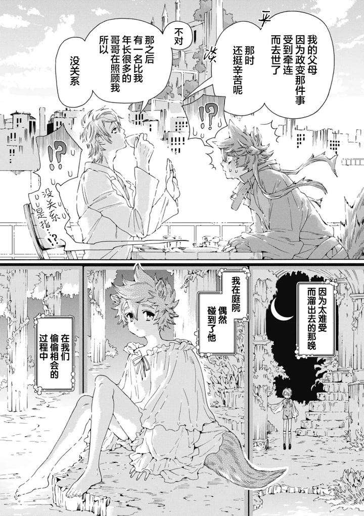 Lovely-Hybrid-By-Haizaki-Mejiro-Chn page 52