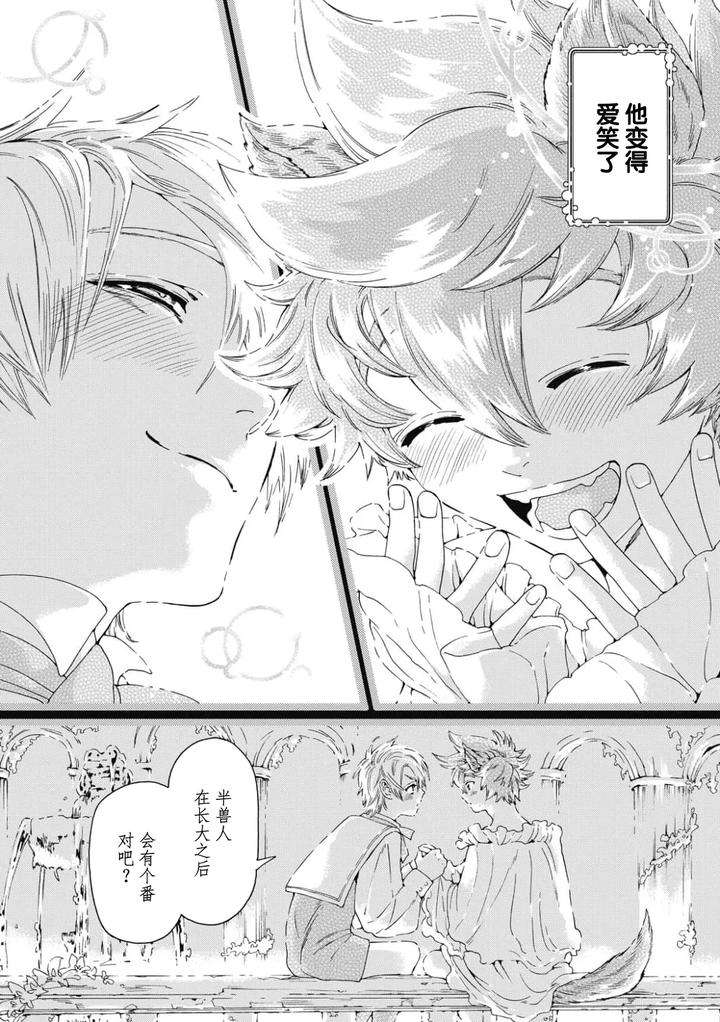 Lovely-Hybrid-By-Haizaki-Mejiro-Chn page 53