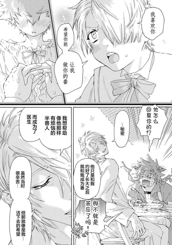 Lovely-Hybrid-By-Haizaki-Mejiro-Chn page 54
