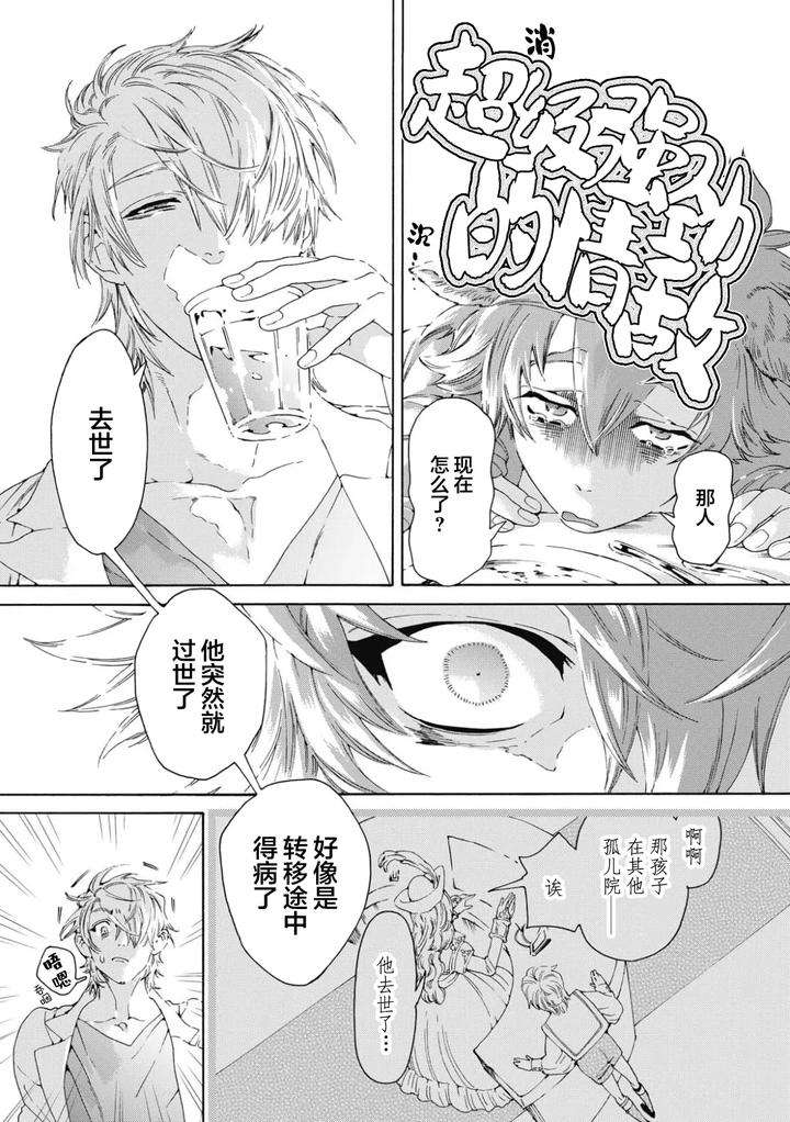 Lovely-Hybrid-By-Haizaki-Mejiro-Chn page 55