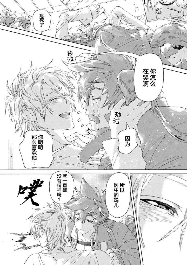 Lovely-Hybrid-By-Haizaki-Mejiro-Chn page 56