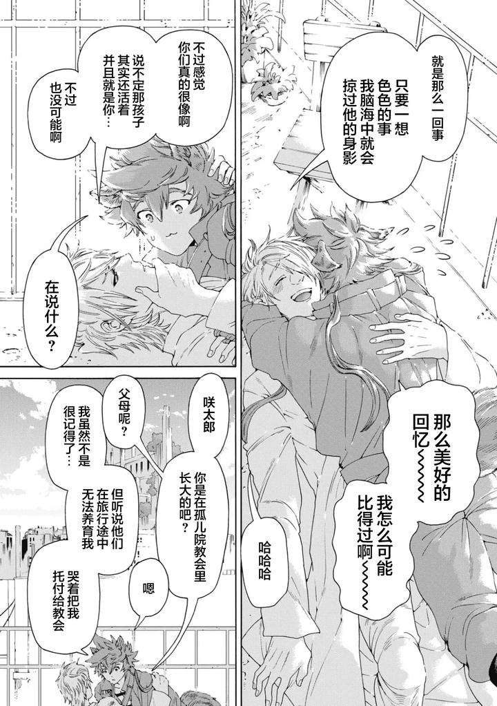 Lovely-Hybrid-By-Haizaki-Mejiro-Chn page 57