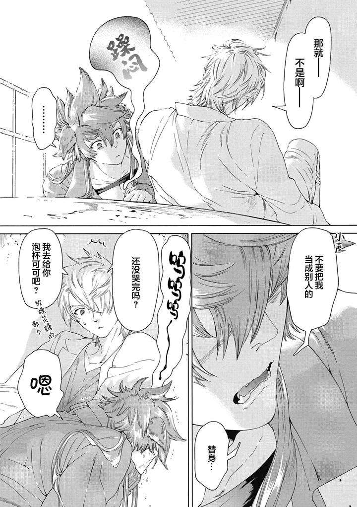 Lovely-Hybrid-By-Haizaki-Mejiro-Chn page 58