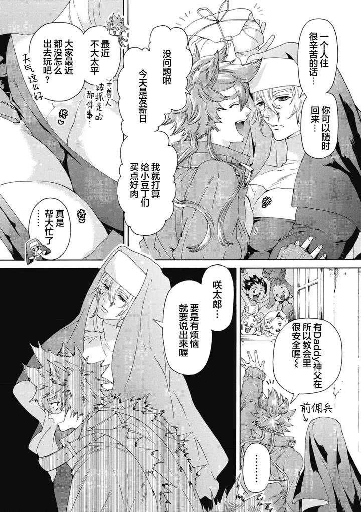 Lovely-Hybrid-By-Haizaki-Mejiro-Chn page 61