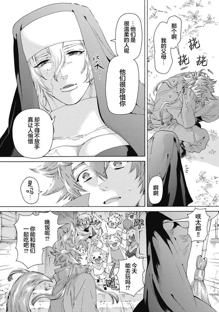 Lovely-Hybrid-By-Haizaki-Mejiro-Chn page 62