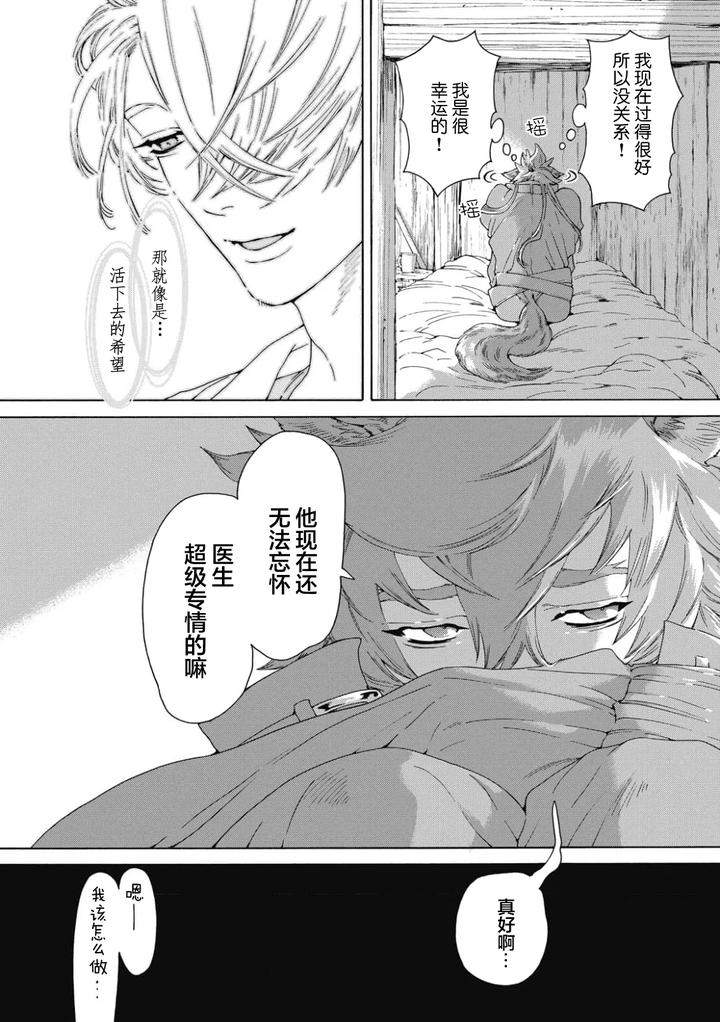 Lovely-Hybrid-By-Haizaki-Mejiro-Chn page 64