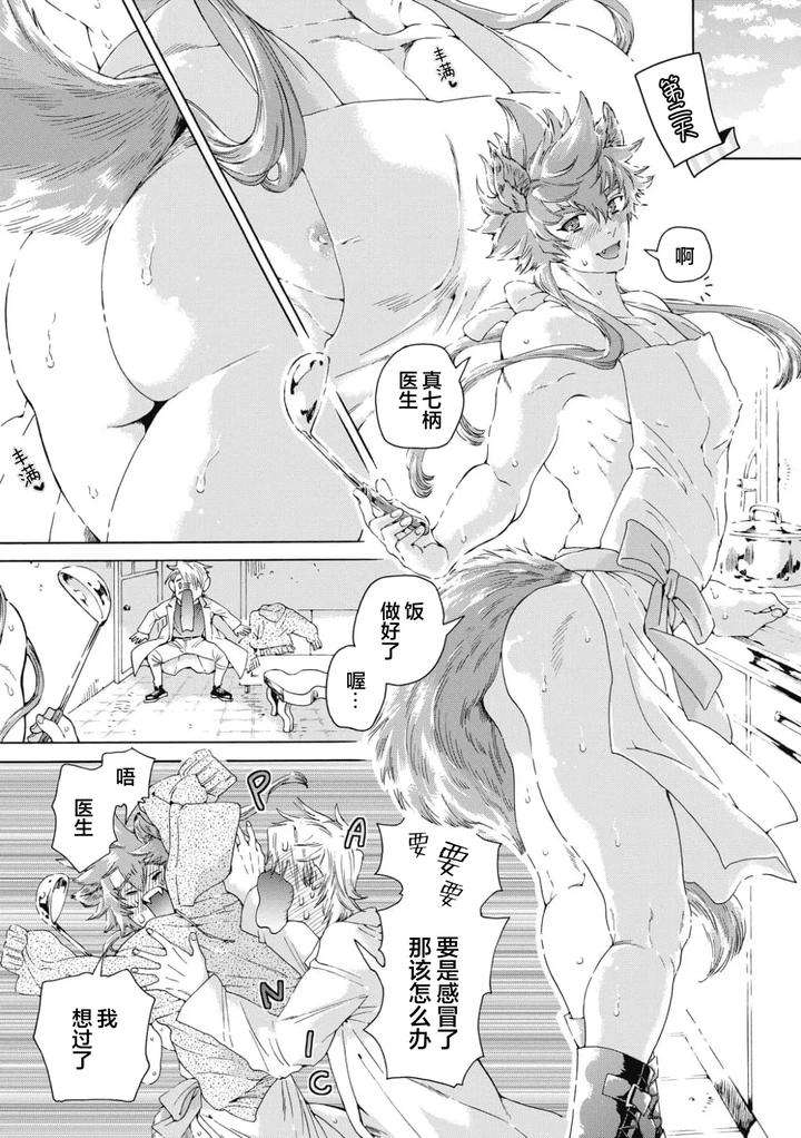 Lovely-Hybrid-By-Haizaki-Mejiro-Chn page 65