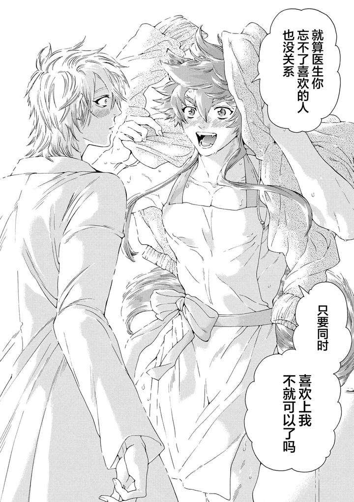 Lovely-Hybrid-By-Haizaki-Mejiro-Chn page 66