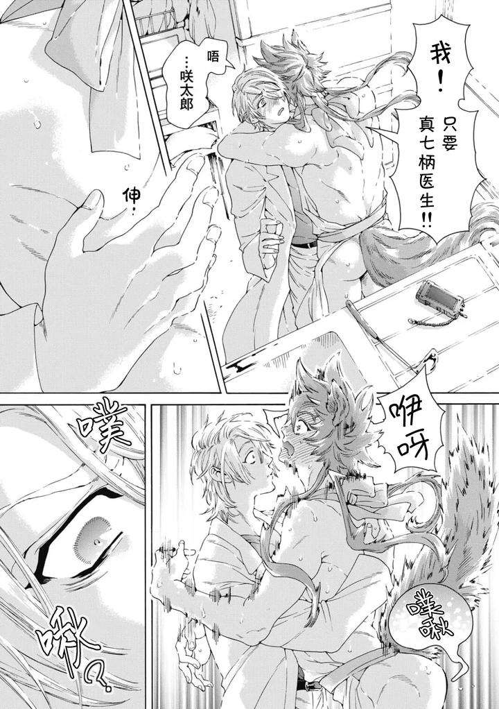 Lovely-Hybrid-By-Haizaki-Mejiro-Chn page 68