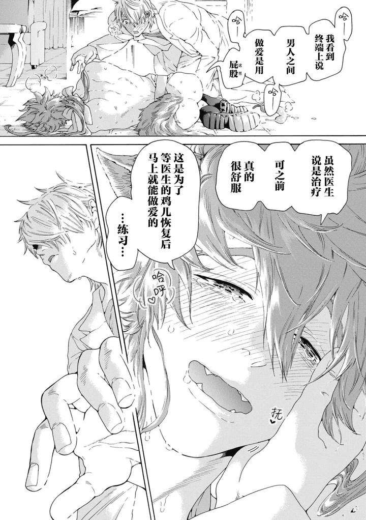 Lovely-Hybrid-By-Haizaki-Mejiro-Chn page 70