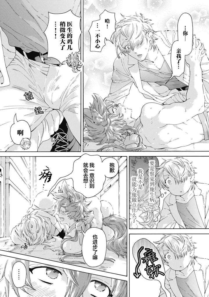 Lovely-Hybrid-By-Haizaki-Mejiro-Chn page 73