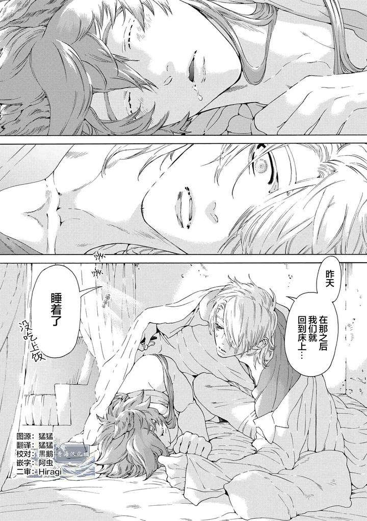 Lovely-Hybrid-By-Haizaki-Mejiro-Chn page 78