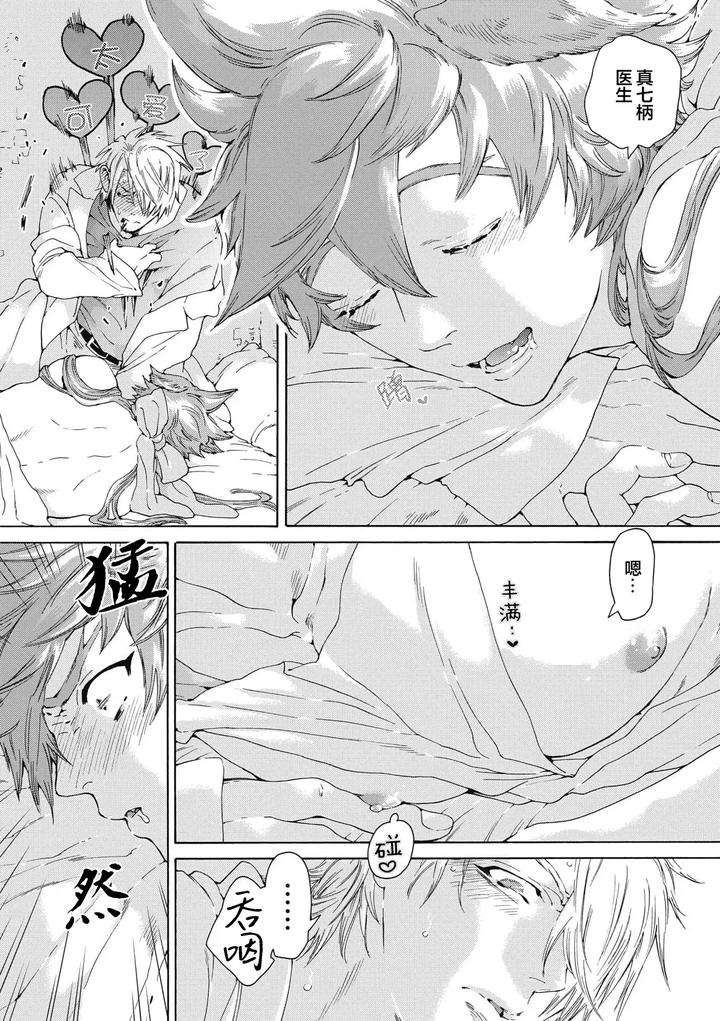 Lovely-Hybrid-By-Haizaki-Mejiro-Chn page 79