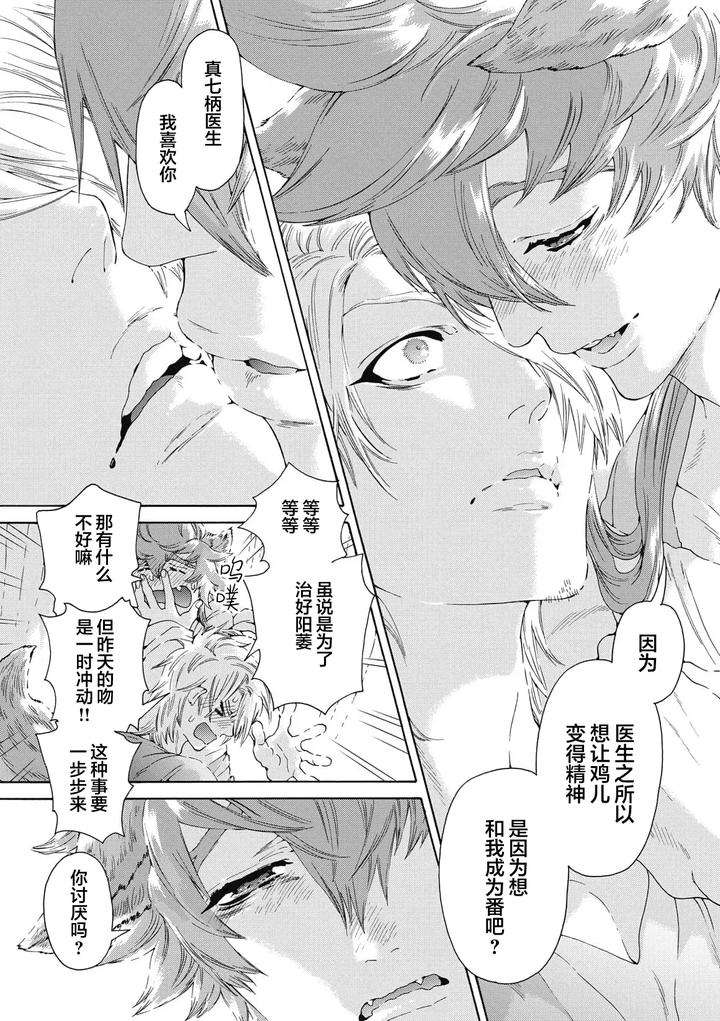 Lovely-Hybrid-By-Haizaki-Mejiro-Chn page 81