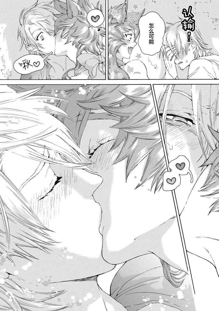 Lovely-Hybrid-By-Haizaki-Mejiro-Chn page 82