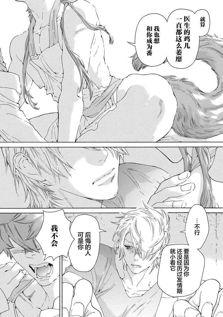 Lovely-Hybrid-By-Haizaki-Mejiro-Chn page 83