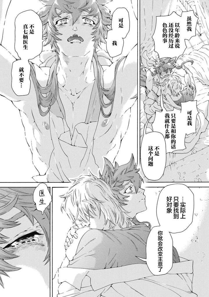 Lovely-Hybrid-By-Haizaki-Mejiro-Chn page 84