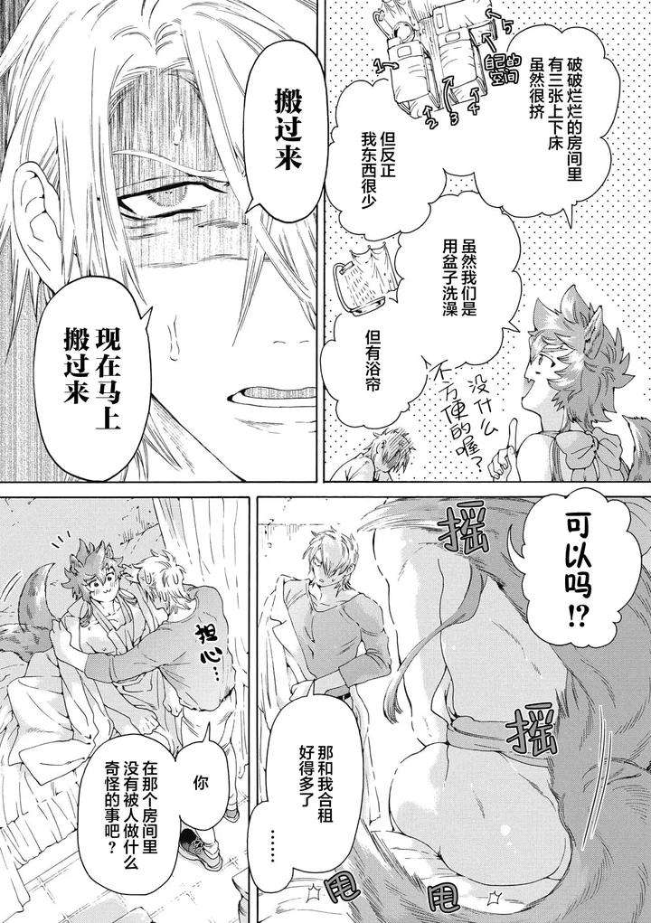 Lovely-Hybrid-By-Haizaki-Mejiro-Chn page 86