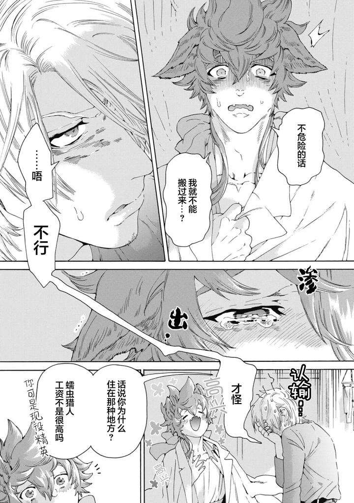 Lovely-Hybrid-By-Haizaki-Mejiro-Chn page 88