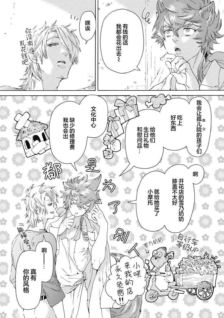 Lovely-Hybrid-By-Haizaki-Mejiro-Chn page 89