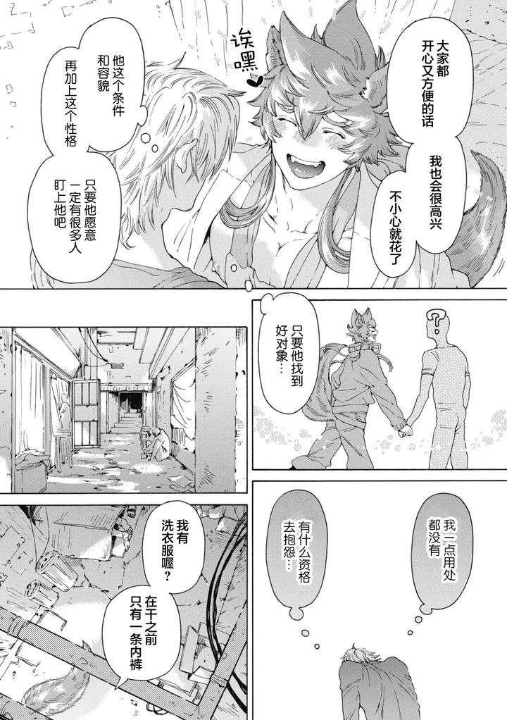 Lovely-Hybrid-By-Haizaki-Mejiro-Chn page 90
