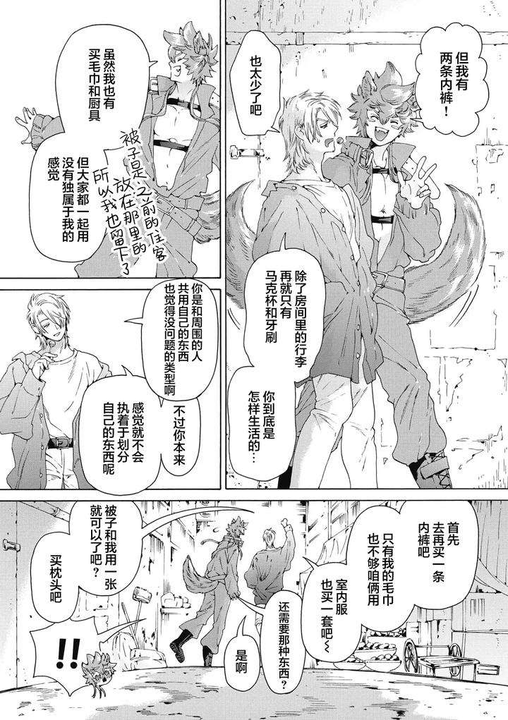 Lovely-Hybrid-By-Haizaki-Mejiro-Chn page 91