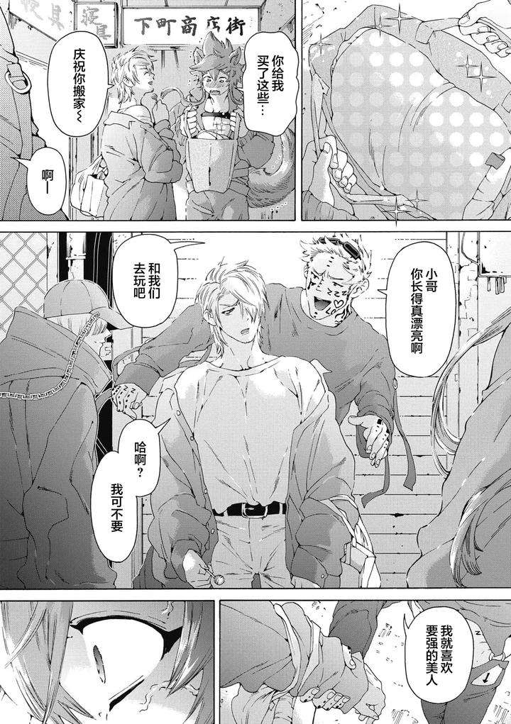Lovely-Hybrid-By-Haizaki-Mejiro-Chn page 92