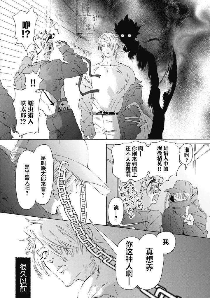 Lovely-Hybrid-By-Haizaki-Mejiro-Chn page 93