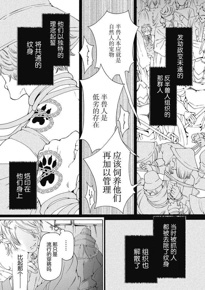 Lovely-Hybrid-By-Haizaki-Mejiro-Chn page 94