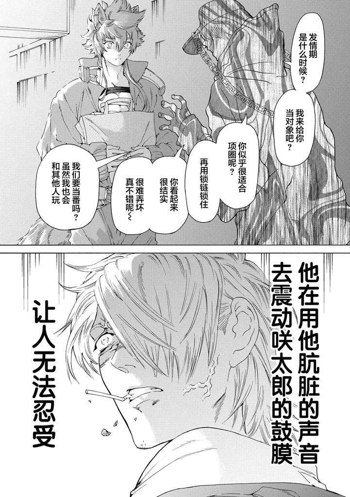 Lovely-Hybrid-By-Haizaki-Mejiro-Chn page 95