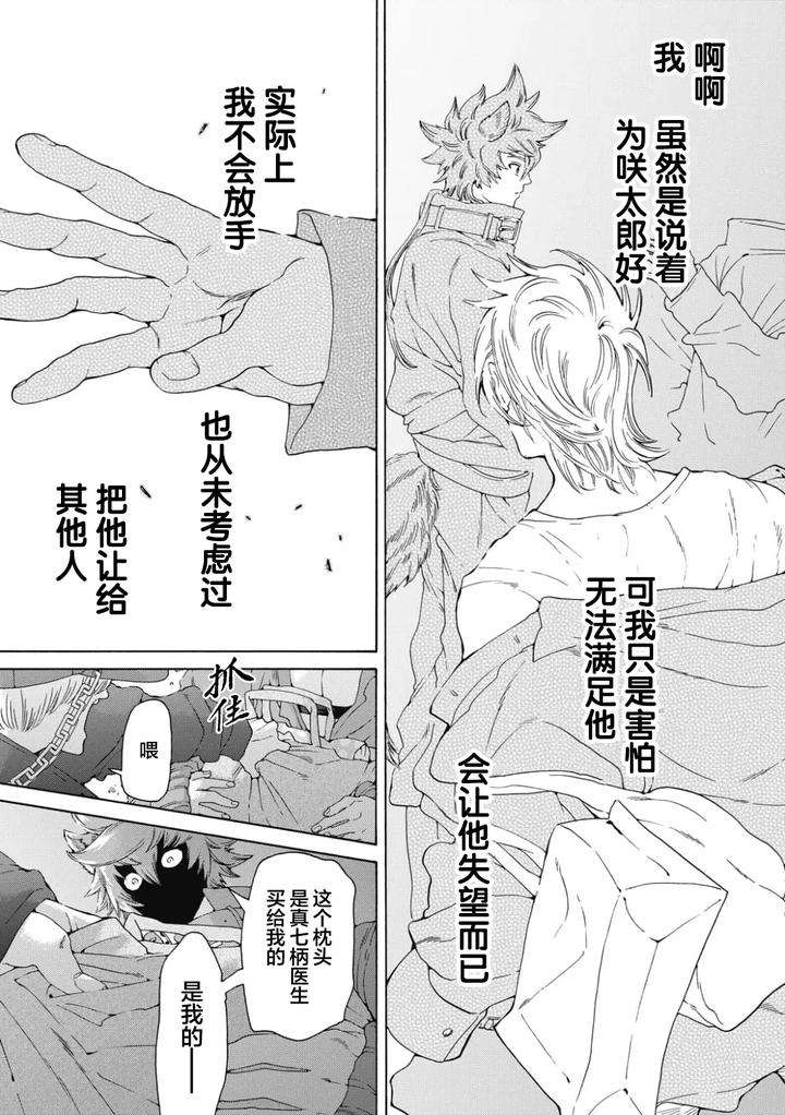 Lovely-Hybrid-By-Haizaki-Mejiro-Chn page 96