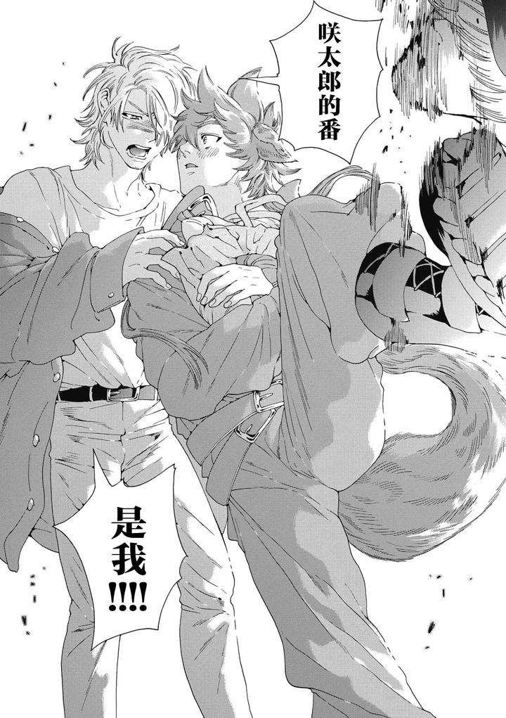 Lovely-Hybrid-By-Haizaki-Mejiro-Chn page 97