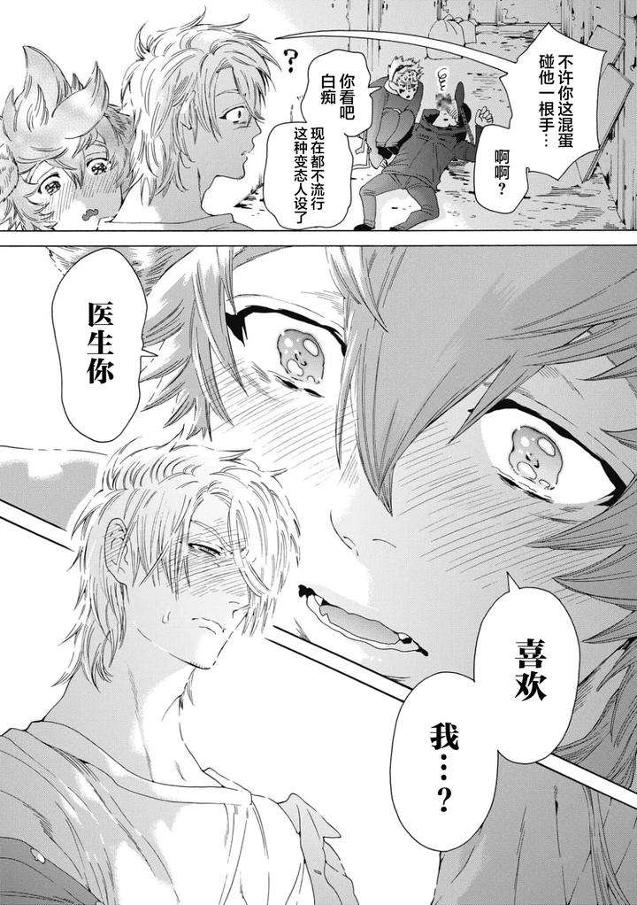 Lovely-Hybrid-By-Haizaki-Mejiro-Chn page 98