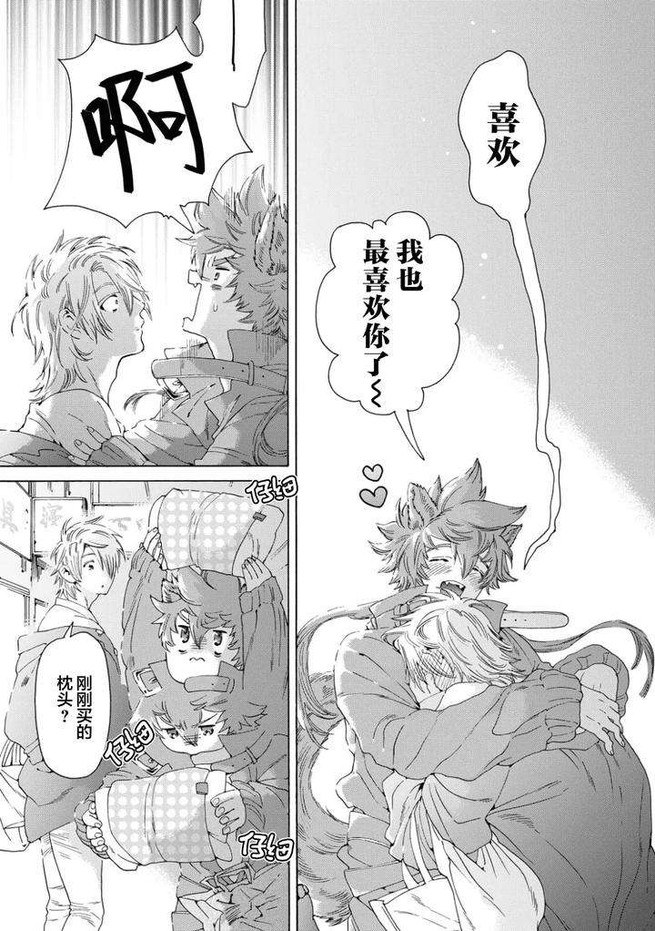 Lovely-Hybrid-By-Haizaki-Mejiro-Chn page 99