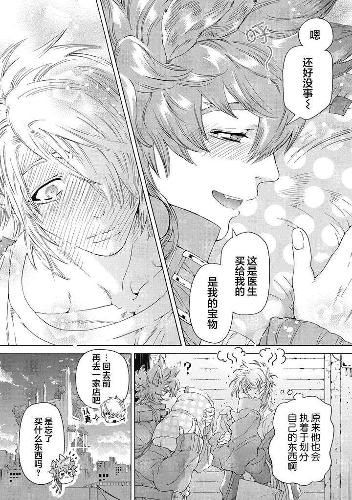 Lovely-Hybrid-By-Haizaki-Mejiro-Chn page 100