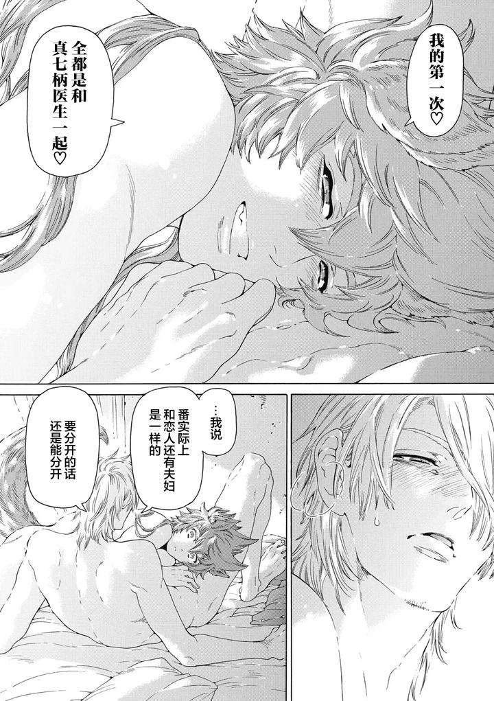 Lovely-Hybrid-By-Haizaki-Mejiro-Chn page 104