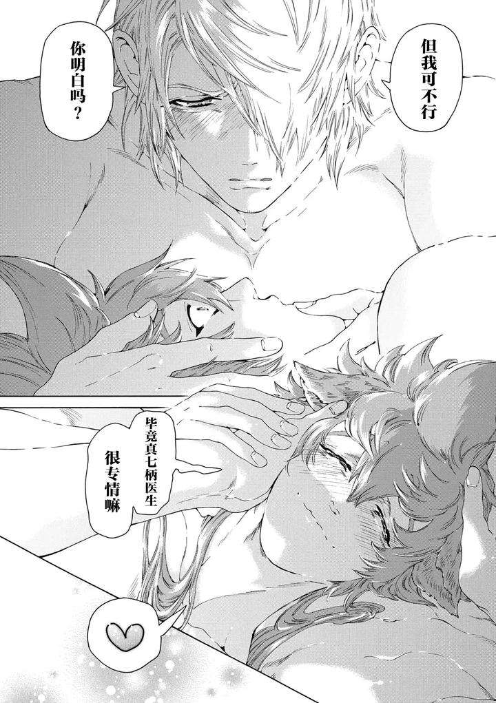 Lovely-Hybrid-By-Haizaki-Mejiro-Chn page 105