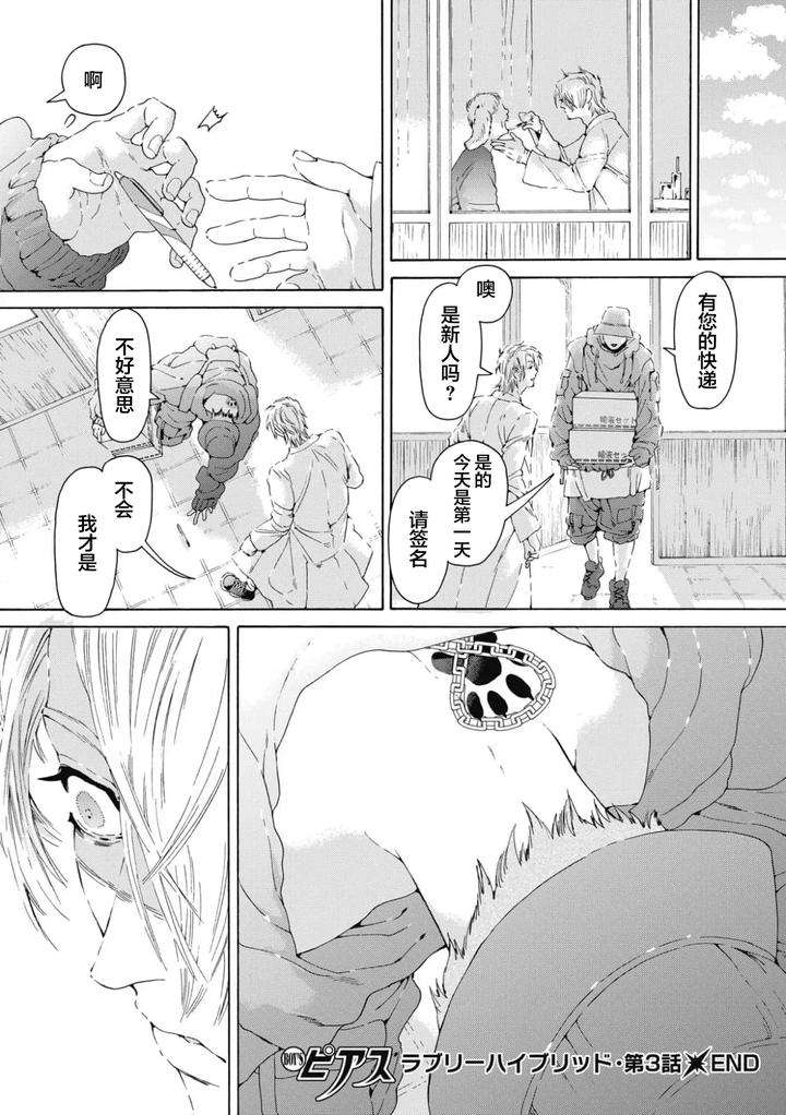 Lovely-Hybrid-By-Haizaki-Mejiro-Chn page 111