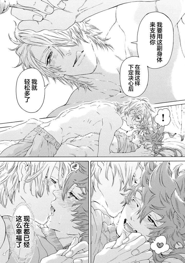 Lovely-Hybrid-By-Haizaki-Mejiro-Chn page 116