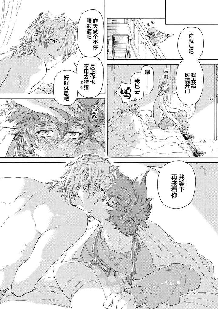 Lovely-Hybrid-By-Haizaki-Mejiro-Chn page 119