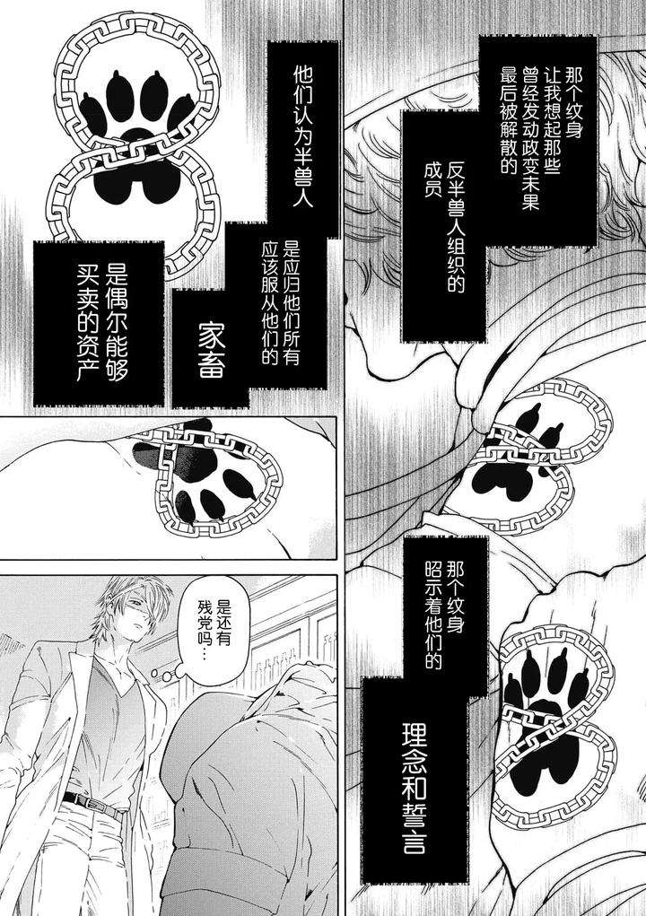 Lovely-Hybrid-By-Haizaki-Mejiro-Chn page 121